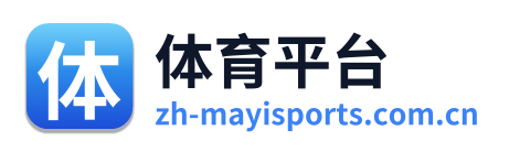 体育平台 Logo